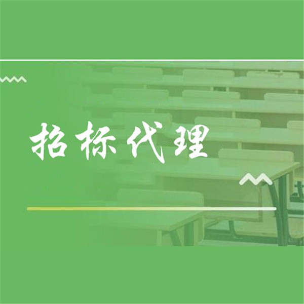 招標（采購）代理入庫（備案）一覽表