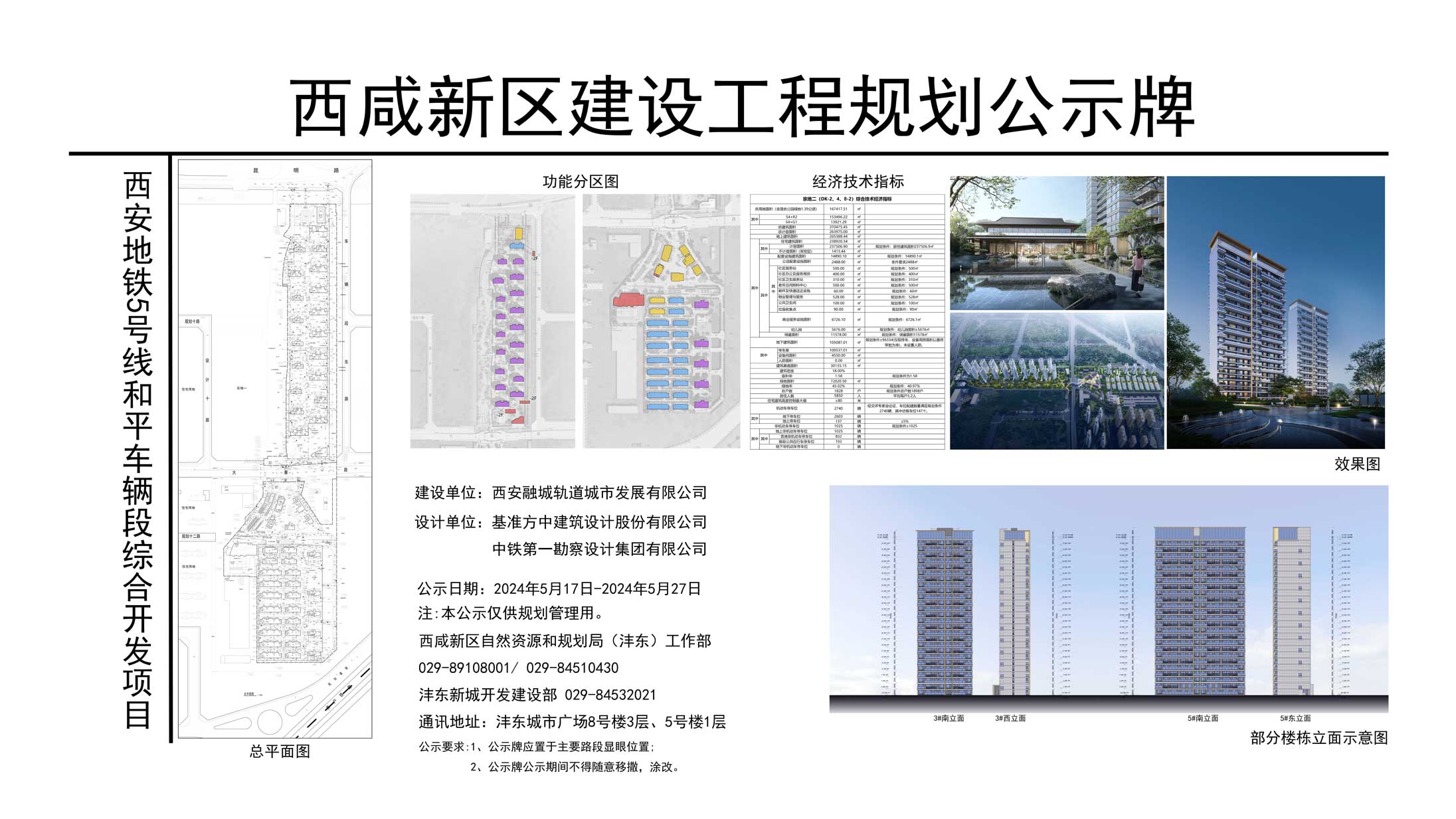 西安地鐵5號(hào)線和平車輛段綜合開(kāi)發(fā)項(xiàng)目(一期)全過(guò)程造價(jià)咨詢服務(wù)二標(biāo)段